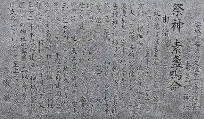 素盞嗚神社の歴史