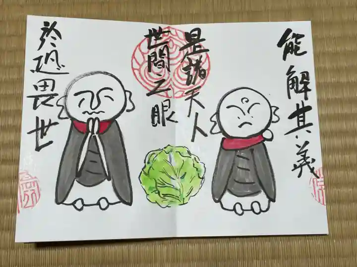 円常院(圓常院) enjoyntempleの御朱印