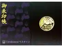 烏森神社の御朱印帳