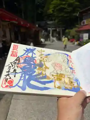 中之嶽神社の御朱印