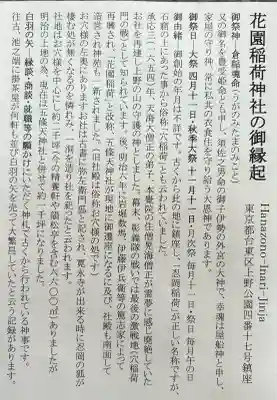 花園稲荷神社の{uncategorized: "未分類", other: "その他", undefined: "問題あり", building: "その他建物", grave: "お墓", sacred_gate: "鳥居", guardian: "狛犬", statue: "像", buddha: "仏像", history: "歴史", nature: "自然", garden: "庭園", animal: "動物", pagoda: "塔", temizu: "手水舎", mountain_gate: "山門・神門", sanctuary: "本殿・本堂", subordinate: "末社・摂社", art: "芸術", scenery: "景色", jizo: "地蔵", ema: "絵馬", goshuin: "御朱印", omikuji: "おみくじ", items: "授与品その他", amulet: "お守り", goshuincho: "御朱印帳", eats: "食事", festival: "お祭り", votive_dance: "神楽", shichigosan: "七五三参", wedding: "結婚式", experience: "体験その他", initially: "初詣", around: "周辺", anti_infection: "感染症対策"}