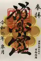 野島神社の御朱印