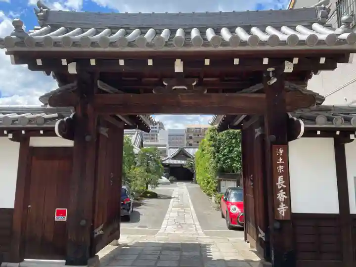 長香寺の山門・神門