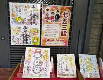 中川八幡神社(長崎県)