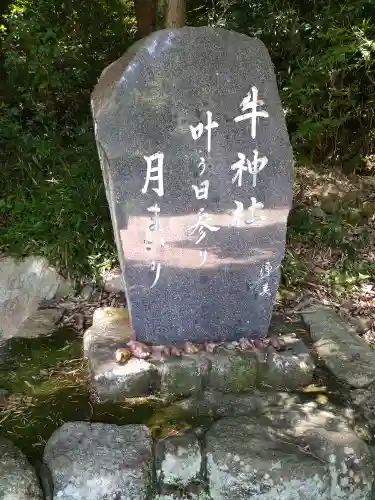 田倉牛神社のその他建物