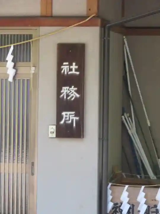 酒折宮のその他建物