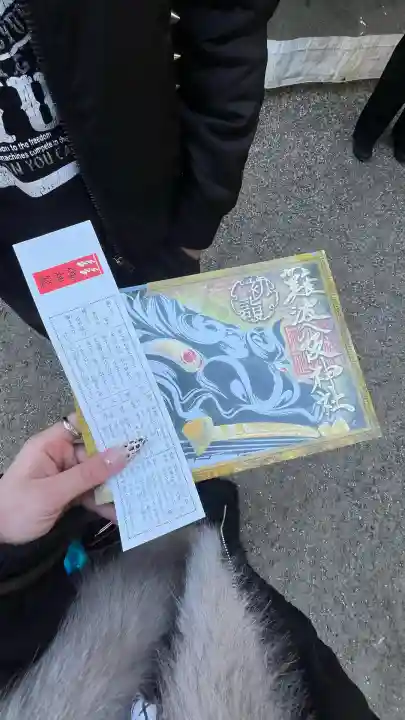 難波八阪神社(大阪府)