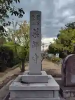 薬師寺(奈良県)