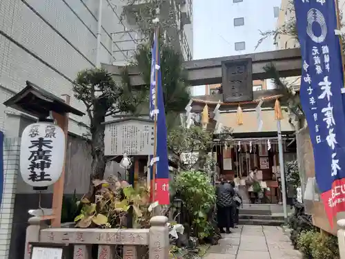 末廣神社(東京都)
