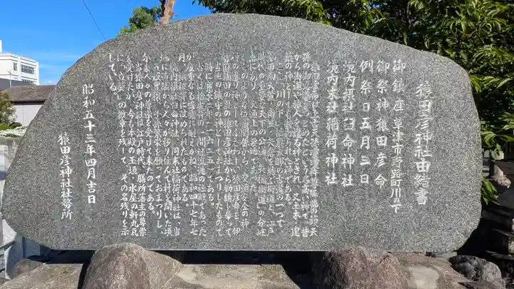 猿田彦神社(滋賀県)