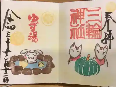 当時の柚子湯のイメージです。
生柚子を使うと潰しちゃいそうなので、試供品で頂いた柚子湯を使う予定です。