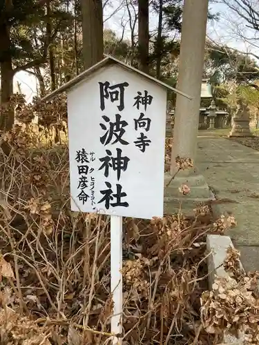 阿波神社のその他建物