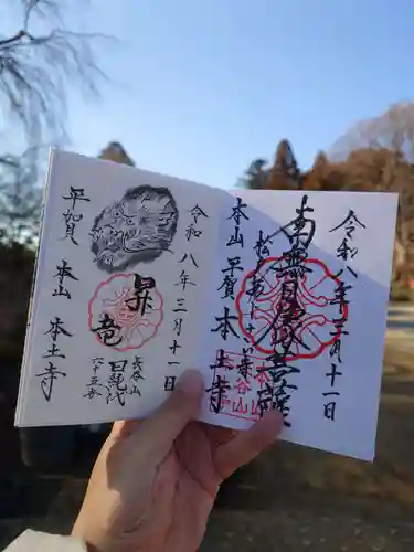 本土寺(千葉県)