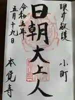 本覚寺(神奈川県)