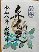江島杉山神社(東京都)