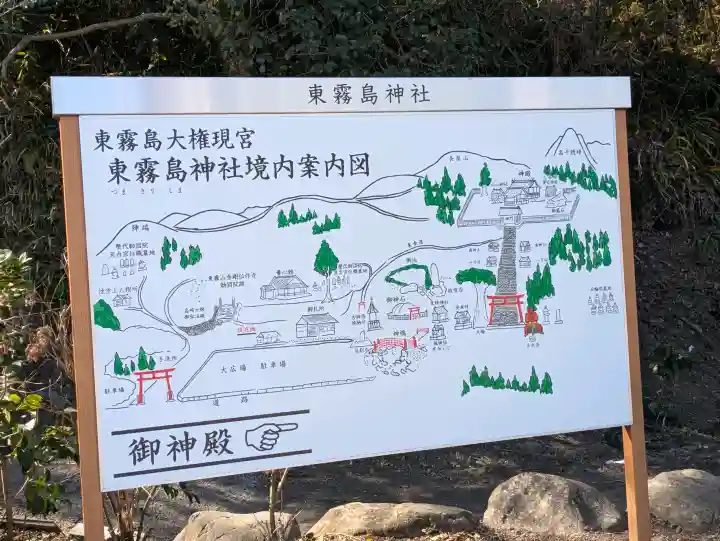 東霧島神社の{uncategorized: "未分類", other: "その他", undefined: "問題あり", building: "その他建物", grave: "お墓", sacred_gate: "鳥居", guardian: "狛犬", statue: "像", buddha: "仏像", history: "歴史", nature: "自然", garden: "庭園", animal: "動物", pagoda: "塔", temizu: "手水舎", mountain_gate: "山門・神門", sanctuary: "本殿・本堂", subordinate: "末社・摂社", art: "芸術", scenery: "景色", jizo: "地蔵", ema: "絵馬", goshuin: "御朱印", omikuji: "おみくじ", items: "授与品その他", amulet: "お守り", goshuincho: "御朱印帳", eats: "食事", festival: "お祭り", votive_dance: "神楽", shichigosan: "七五三参", wedding: "結婚式", experience: "体験その他", initially: "初詣", around: "周辺", anti_infection: "感染症対策"}