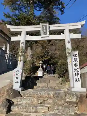 松尾宇蛇神社・白蛇神社(長野県)