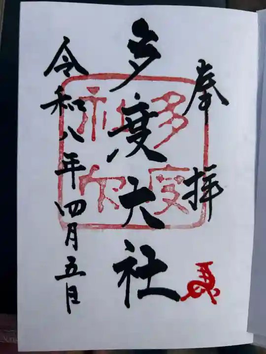 多度大社の{uncategorized: "未分類", other: "その他", undefined: "問題あり", building: "その他建物", grave: "お墓", sacred_gate: "鳥居", guardian: "狛犬", statue: "像", buddha: "仏像", history: "歴史", nature: "自然", garden: "庭園", animal: "動物", pagoda: "塔", temizu: "手水舎", mountain_gate: "山門・神門", sanctuary: "本殿・本堂", subordinate: "末社・摂社", art: "芸術", scenery: "景色", jizo: "地蔵", ema: "絵馬", goshuin: "御朱印", omikuji: "おみくじ", items: "授与品その他", amulet: "お守り", goshuincho: "御朱印帳", eats: "食事", festival: "お祭り", votive_dance: "神楽", shichigosan: "七五三参", wedding: "結婚式", experience: "体験その他", initially: "初詣", around: "周辺", anti_infection: "感染症対策"}