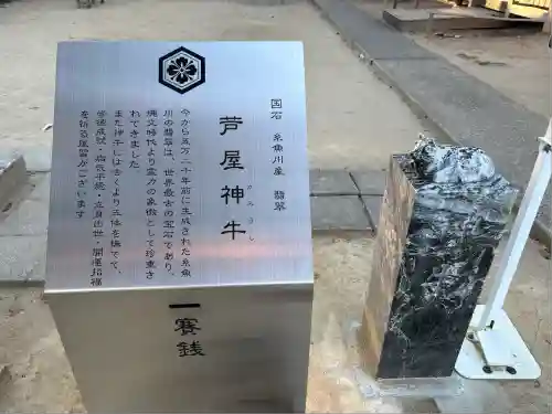 芦屋神社(兵庫県)