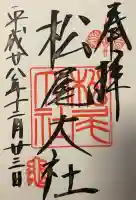 松尾大社の{uncategorized: "未分類", other: "その他", undefined: "問題あり", building: "その他建物", grave: "お墓", sacred_gate: "鳥居", guardian: "狛犬", statue: "像", buddha: "仏像", history: "歴史", nature: "自然", garden: "庭園", animal: "動物", pagoda: "塔", temizu: "手水舎", mountain_gate: "山門・神門", sanctuary: "本殿・本堂", subordinate: "末社・摂社", art: "芸術", scenery: "景色", jizo: "地蔵", ema: "絵馬", goshuin: "御朱印", omikuji: "おみくじ", items: "授与品その他", amulet: "お守り", goshuincho: "御朱印帳", eats: "食事", festival: "お祭り", votive_dance: "神楽", shichigosan: "七五三参", wedding: "結婚式", experience: "体験その他", initially: "初詣", around: "周辺", anti_infection: "感染症対策"}