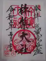 杵築大社の御朱印
