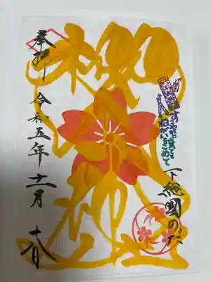 櫻木神社(千葉県)