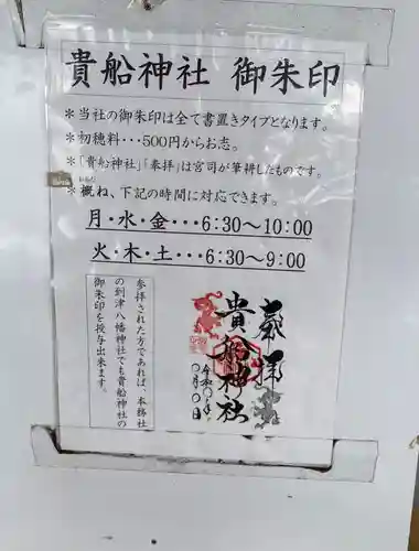 貴船神社のその他建物