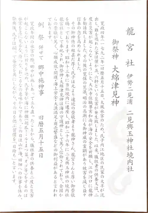 二見興玉神社の{uncategorized: "未分類", other: "その他", undefined: "問題あり", building: "その他建物", grave: "お墓", sacred_gate: "鳥居", guardian: "狛犬", statue: "像", buddha: "仏像", history: "歴史", nature: "自然", garden: "庭園", animal: "動物", pagoda: "塔", temizu: "手水舎", mountain_gate: "山門・神門", sanctuary: "本殿・本堂", subordinate: "末社・摂社", art: "芸術", scenery: "景色", jizo: "地蔵", ema: "絵馬", goshuin: "御朱印", omikuji: "おみくじ", items: "授与品その他", amulet: "お守り", goshuincho: "御朱印帳", eats: "食事", festival: "お祭り", votive_dance: "神楽", shichigosan: "七五三参", wedding: "結婚式", experience: "体験その他", initially: "初詣", around: "周辺", anti_infection: "感染症対策"}