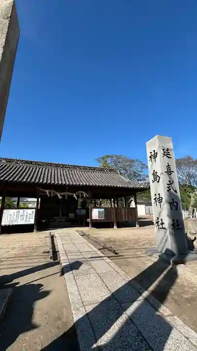 神島神社(岡山県)
