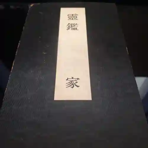 蓮久寺(千葉県)