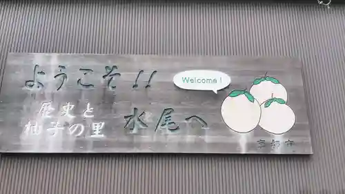 清和天皇社のその他建物