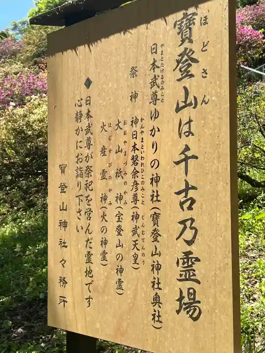 宝登山神社奥宮(埼玉県)