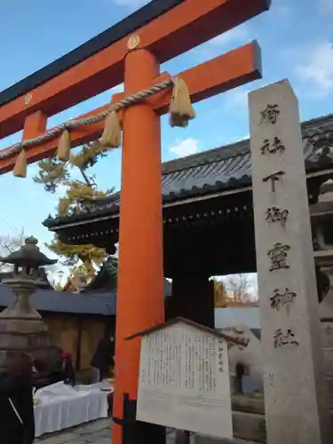 下御霊神社の鳥居