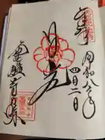 霊鑑寺門跡の御朱印