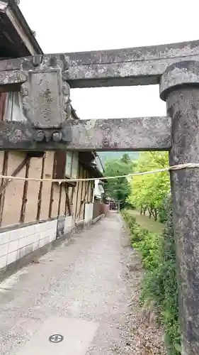 八幡宮の鳥居