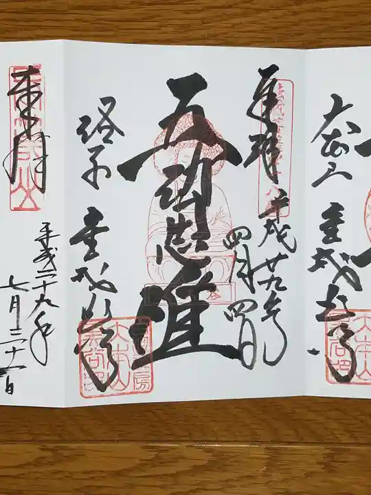 くろ谷 金戒光明寺の御朱印