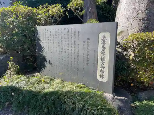 亀ケ池八幡宮の歴史