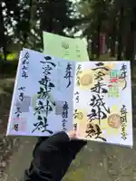 二宮赤城神社(群馬県)
