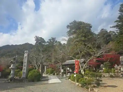 天台宗 五大山 白毫寺(兵庫県)
