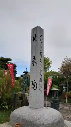 地泉院(愛知県)