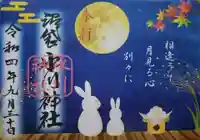 中野沼袋氷川神社の御朱印