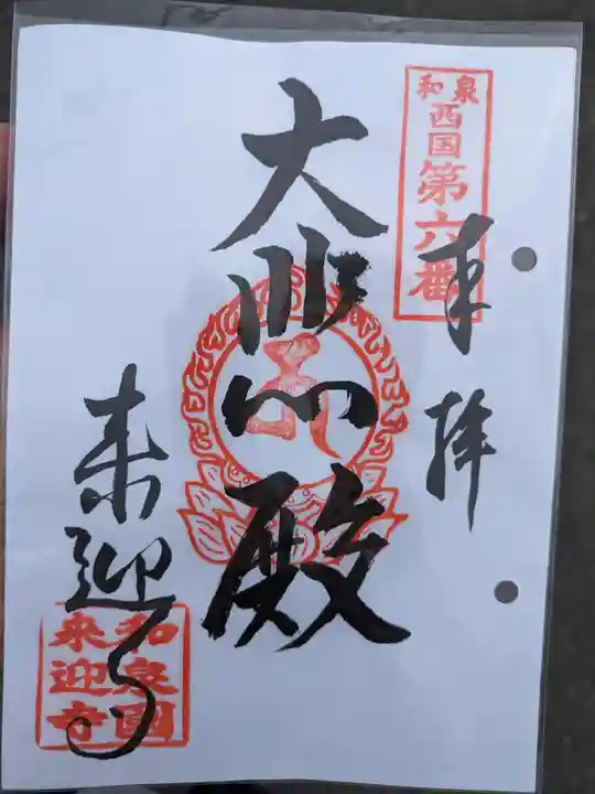 来迎寺(大阪府)