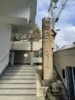 真成院(東京都)