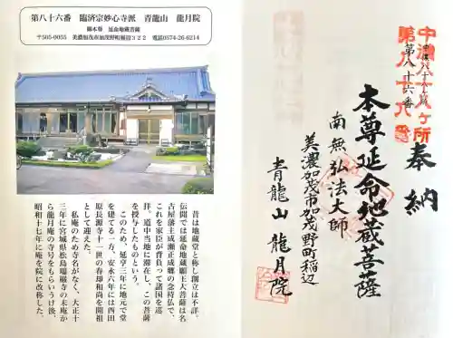 龍月院の{uncategorized: "未分類", other: "その他", undefined: "問題あり", building: "その他建物", grave: "お墓", sacred_gate: "鳥居", guardian: "狛犬", statue: "像", buddha: "仏像", history: "歴史", nature: "自然", garden: "庭園", animal: "動物", pagoda: "塔", temizu: "手水舎", mountain_gate: "山門・神門", sanctuary: "本殿・本堂", subordinate: "末社・摂社", art: "芸術", scenery: "景色", jizo: "地蔵", ema: "絵馬", goshuin: "御朱印", omikuji: "おみくじ", items: "授与品その他", amulet: "お守り", goshuincho: "御朱印帳", eats: "食事", festival: "お祭り", votive_dance: "神楽", shichigosan: "七五三参", wedding: "結婚式", experience: "体験その他", initially: "初詣", around: "周辺", anti_infection: "感染症対策"}