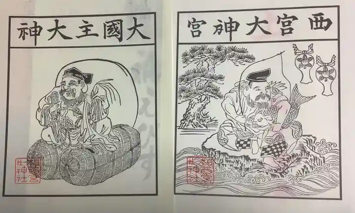 新羅神社のお守り