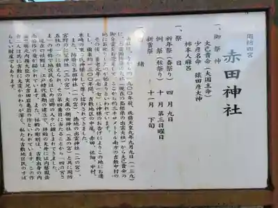 赤田神社(山口県)