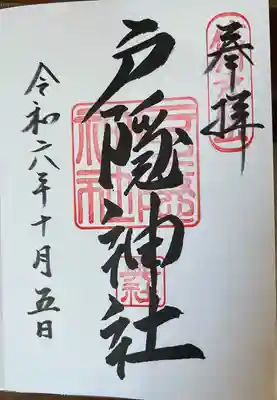 戸隠神社奥社(長野県)