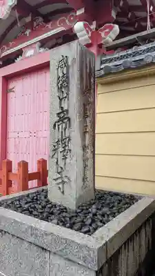 帝釈寺(滋賀県)