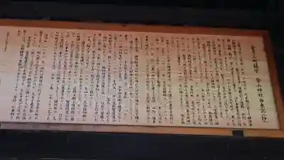 金山神社の歴史