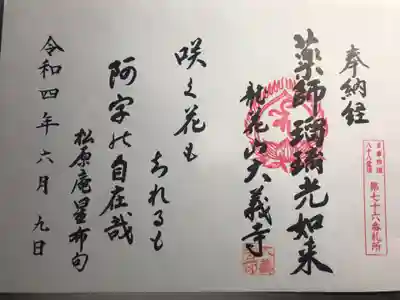 大義寺の御朱印